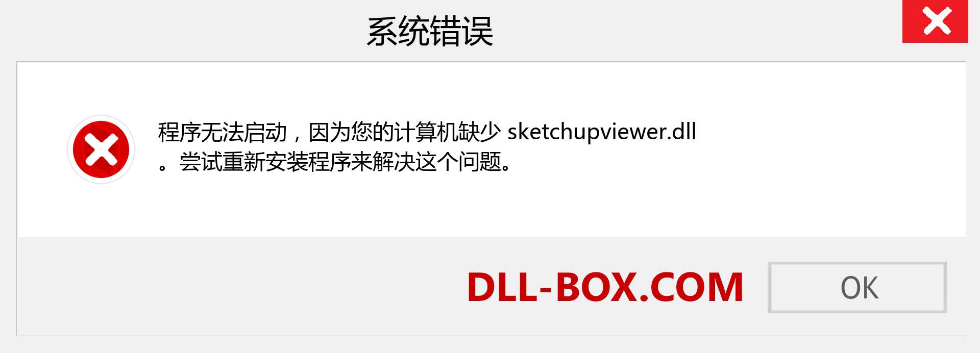 sketchupviewer.dll 文件丢失？。 适用于 Windows 7、8、10 的下载 - 修复 Windows、照片、图像上的 sketchupviewer dll 丢失错误